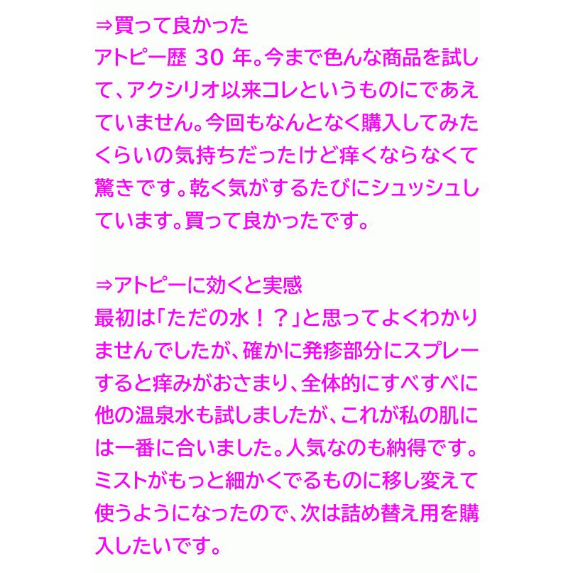 【好評100ｍL ×10本】◎化粧ノリがいい お肌に優しい温泉水 ガンスプレー　ハリツヤキメ クスミに  肌トラブル　アトピーにも　美容液　 化粧水　おすすめ｜miyakokikaku｜11