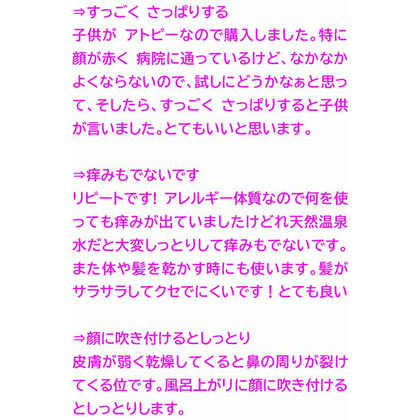 【好評２00ｍL ×1本】◎化粧ノリがいい お肌に優しい温泉水100％ 　ガンスプレー　ハリツヤキメ クスミに  アトピーにも 美容液　 化粧水　おすすめ｜miyakokikaku｜11