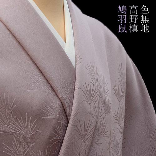 付け下げ 手描 紋意匠 鳩羽鼠色 正絹 反物 商品検索 - 銀座きもの青木｜長く大切に着続けて頂きたい上質な