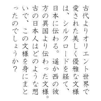 色無地　紋意匠　正倉院葡萄唐草文　御召茶の画像