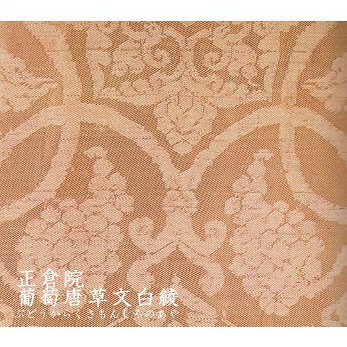 色無地　紋意匠　正倉院葡萄唐草文　御召茶の画像