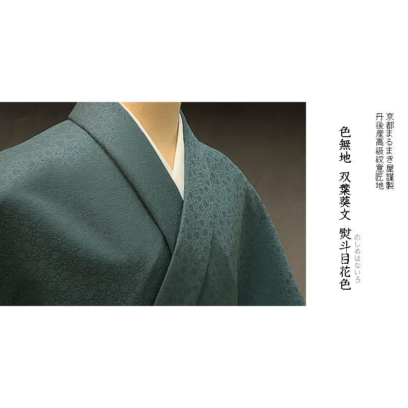 色無地 双葉葵文 熨斗目花色 : 色無地着物専門 みやこさかえ