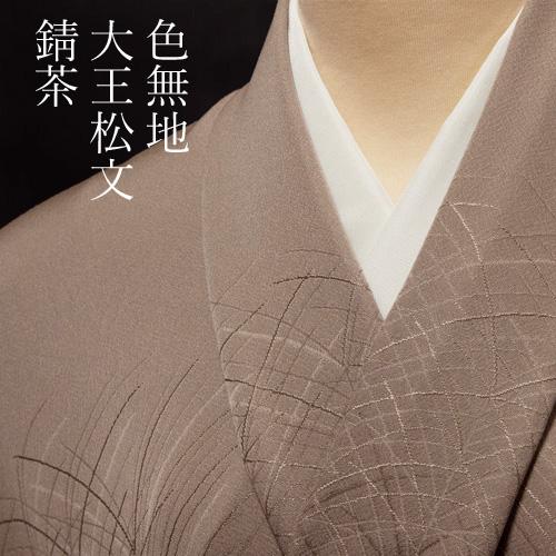 色無地 紋意匠 八掛付 源氏鼠色 正絹 反物 色無地 紋意匠 落款入り 臙脂色 八掛付き 正絹 反物