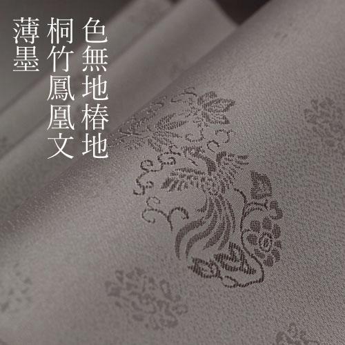 色無地 木目調 紋意匠 八掛付き 薄墨色 正絹 反物