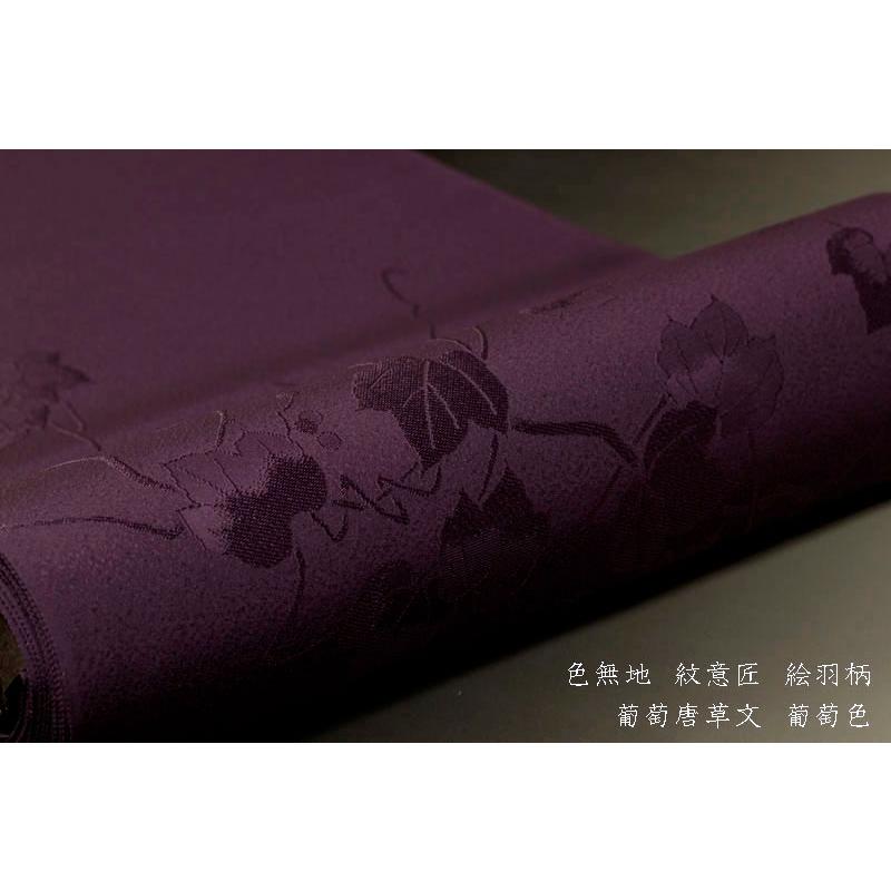 色無地 紋意匠 絵羽柄 ぶどう唐草文 葡萄色【反物1反・正絹胴裏1枚