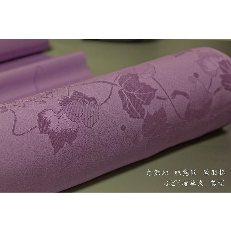 若紫 色 色無地 紋意匠 絵羽柄 ぶどう唐草文 若紫 反物1反・