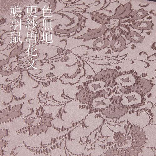ほんのり茶味のグレー 正絹 お洒落色無地 更紗の裾柄 共八掛 一つ縫紋