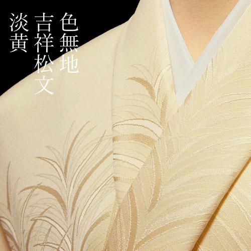 色無地　付下げ柄　吉祥松文 淡黄色