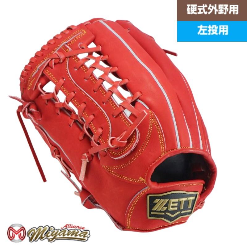 外野用グローブ ゼット（ZETT） 硬式外野用グローブ 硬式野球グラブ 限定カラー 海外