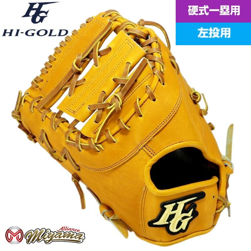 ハイゴールド HIGOLD 141 ファーストミット 硬式 硬式ファーストミット 一塁手用 左投げ 海外 : higold141 :  ミヤマアライアンス - 通販 - Yahoo!ショッピング