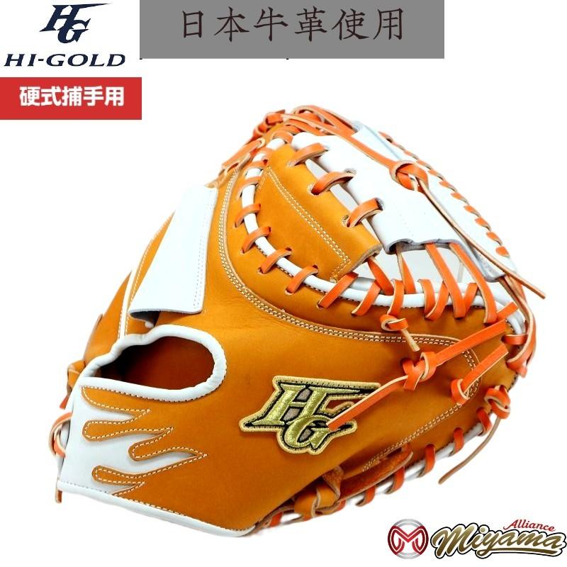 HI-GOLD ハイゴールド HIGOLD 171 日本産皮革 後藤製革使用 捕手 HI-GOLD ハイゴールド HIGOLD 171 日本産皮革 後藤製革使用 捕手
