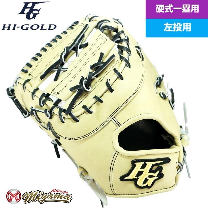 ハイゴールド HIGOLD 175 ファーストミット 硬式 硬式ファーストミット 一塁手用 左投げ 海外 : higold175 :  ミヤマアライアンス - 通販 - Yahoo!ショッピング