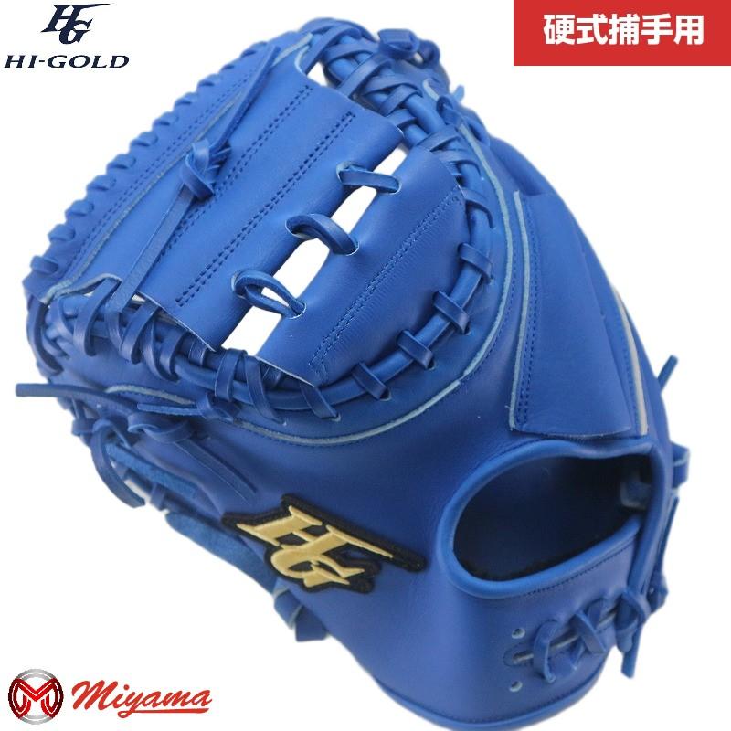 硬式キャッチャーミット ハイゴールド HI-GOLD（ハイゴールド） HIGOLD 347 捕手用 硬式グローブ