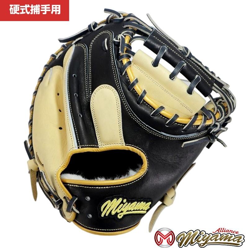 硬式 軟式 兼用グローブ ミヤマ miyama154 硬式キャッチャーミット