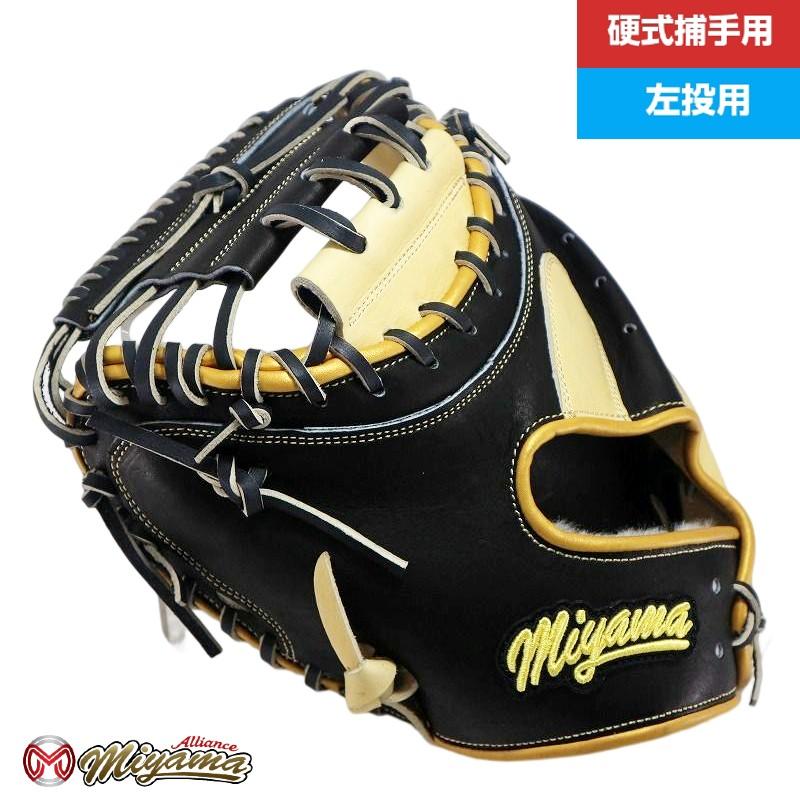 ミヤマ miyama161 左用 硬式キャッチャーミット 捕手用 硬式ミット 