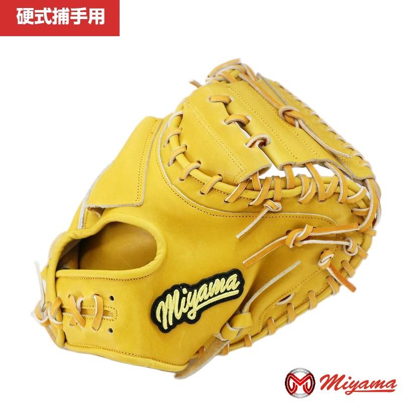 硬式 軟式 兼用グローブ ミヤマ miyama280 硬式キャッチャーミット