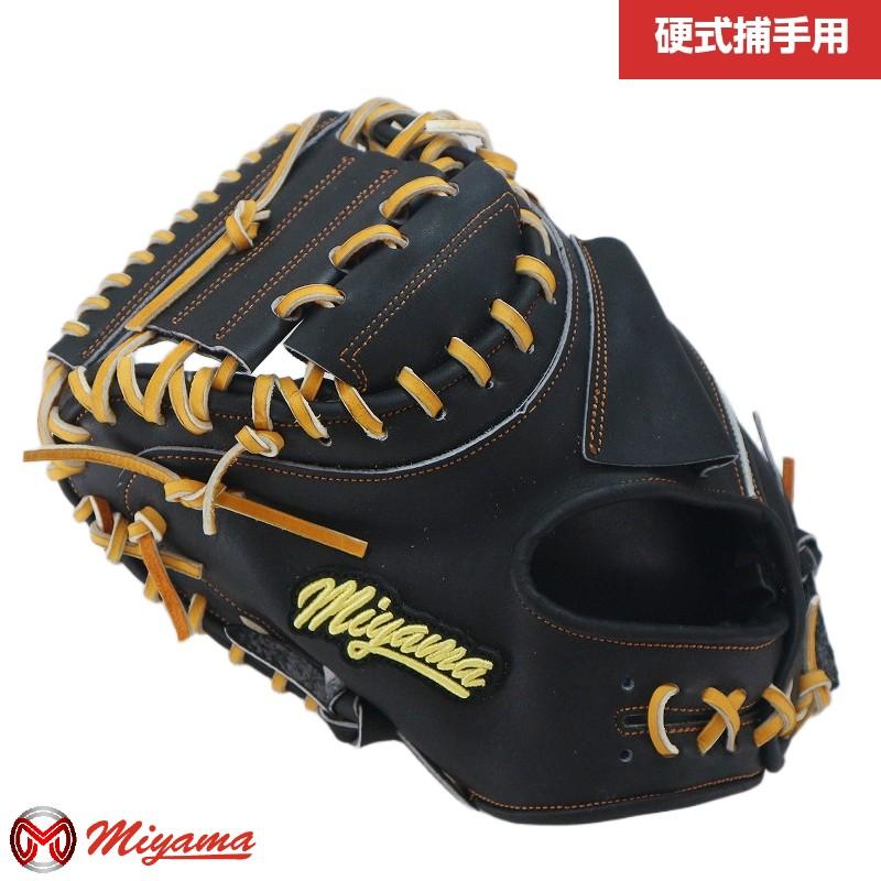 ミヤマmiyama硬式・軟式兼用キャッチャーミット 硬式 軟式 兼用グローブ ミヤマ miyama284 硬式キャッチャーミット