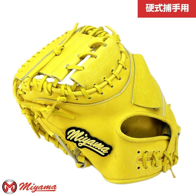 ミヤマmiyama硬式・軟式兼用キャッチャーミット 硬式 軟式 兼用グローブ ミヤマ miyama286 硬式キャッチャーミット