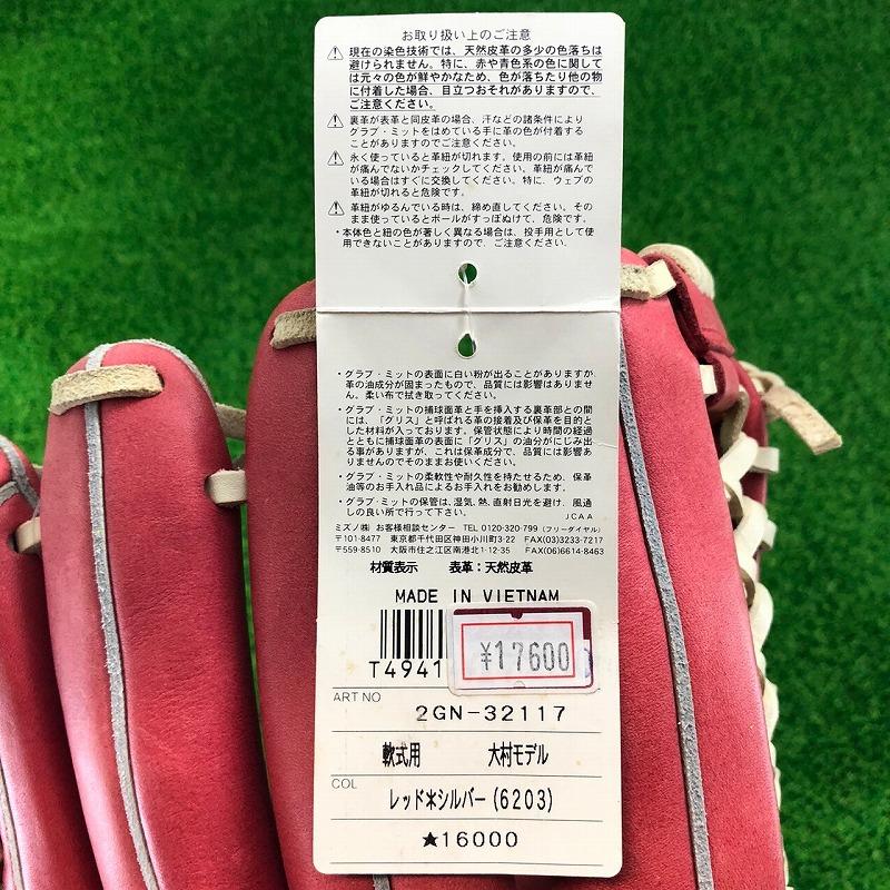 ®️indaaaaman様美品グローブ MIZUNO（ミズノ） MIZINO ビクトリーステージ FIELDING MASTER 軟式 内