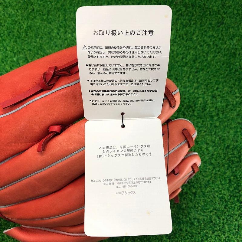 ゼット ローリングス 涌井秀章モデル Rawlings 一般用 投手用 ゼット ローリングス 涌井秀章モデル Rawlings 一般用 投手用