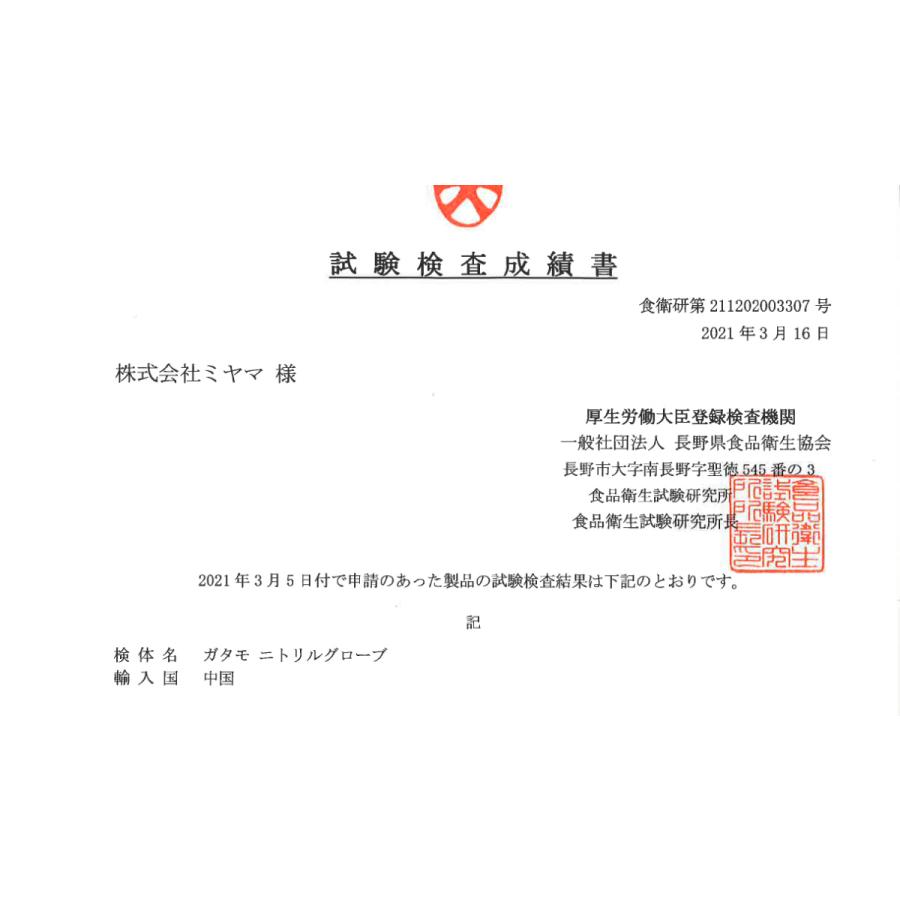 訳あり セール品 アウトレット ニトリル手袋 グローブ 青 使い捨て 食品衛生法適合 GATAMO 100枚 粉なし S M L 検診 検査 介護 接客 衛生|miyama-shop|08