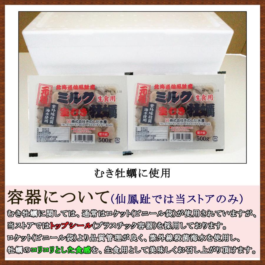 北海道仙鳳趾 殻牡蠣 Mサイズ20個入・むき牡蠣 500g(25玉前後)・牡蠣食気昆布150g 牡蠣生鮮 牡蠣殻付き 生食牡蠣 プレゼント牡蠣 牡蠣北海道 |  | 10