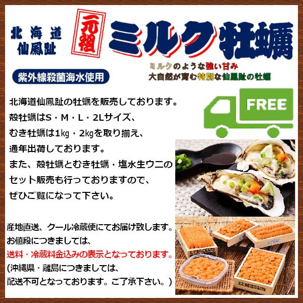 北海道仙鳳趾 殻牡蠣 Mサイズ20個入・むき牡蠣 500g(25玉前後)・牡蠣食気昆布150g 牡蠣生鮮 牡蠣殻付き 生食牡蠣 プレゼント牡蠣 牡蠣北海道 |  | 01