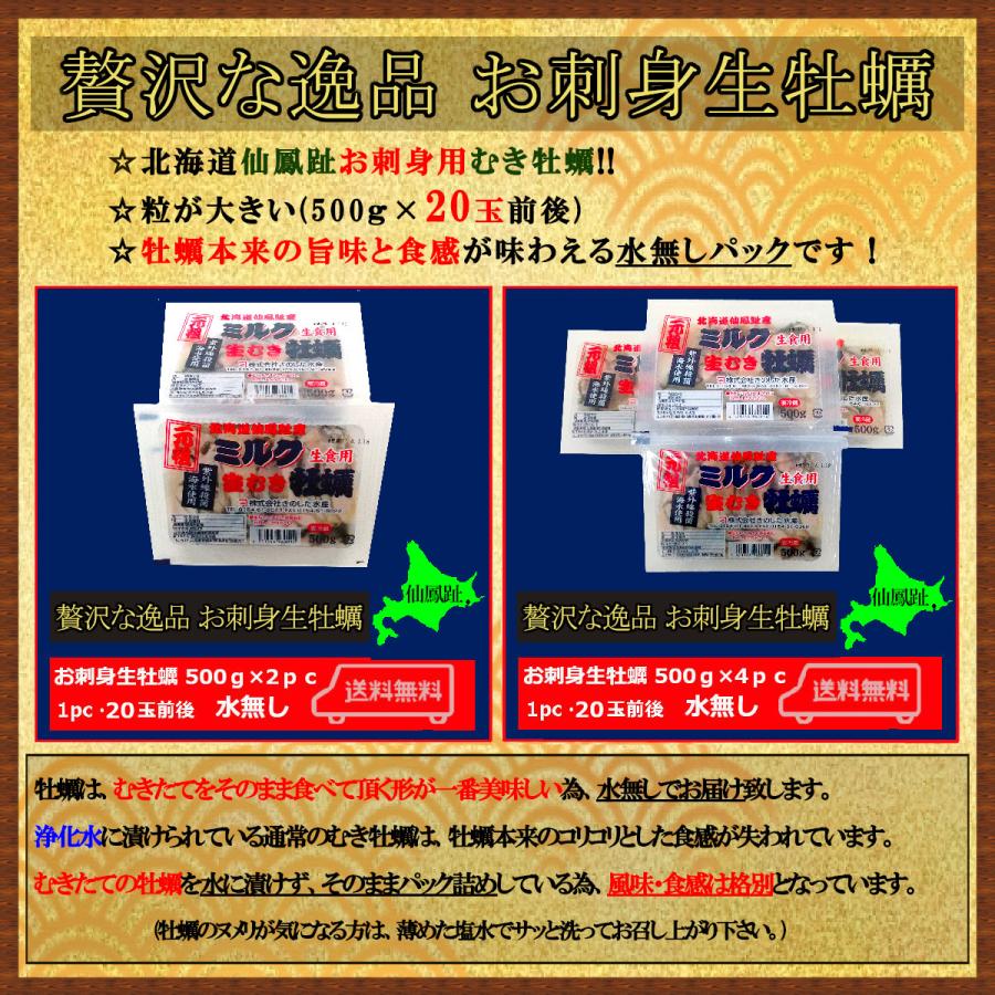 北海道仙鳳趾 殻牡蠣 Mサイズ20個入・むき牡蠣 500g(25玉前後)・牡蠣食気昆布150g 牡蠣生鮮 牡蠣殻付き 生食牡蠣 プレゼント牡蠣 牡蠣北海道 |  | 06