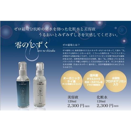 零のしずく【ゼロ磁場の秘水で作られた化粧水・美容液】（オーガニックケイ素入り）｜miyamaonline｜02