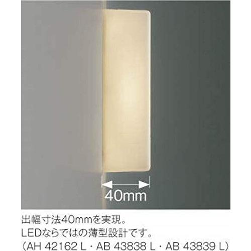 コイズミ照明 薄型ブラケットライト(白熱球60W相当)電球色 AB43838L｜miyamay｜02