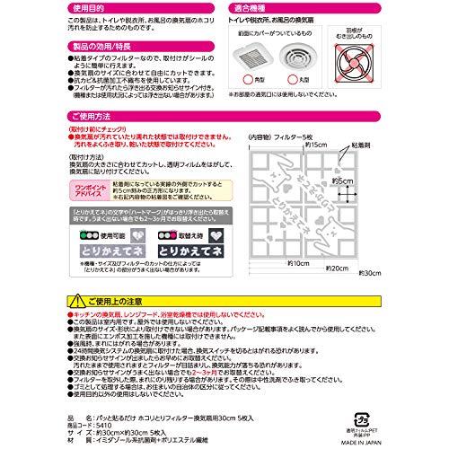 東洋アルミ ホコリとりフィルター 換気扇 トイレ お風呂 換気口 貼るだけ 約30cm｜miyamay｜03