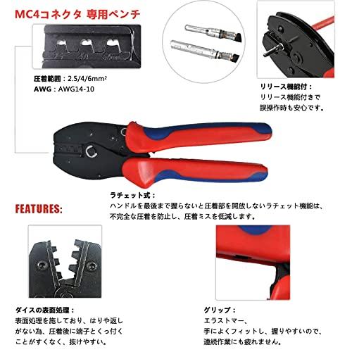 MC4コネクター ソーラーパネル 圧着工具 mc4用圧着ペンチ 2.5/4/6mm?対応 接続ケ｜miyamay｜03