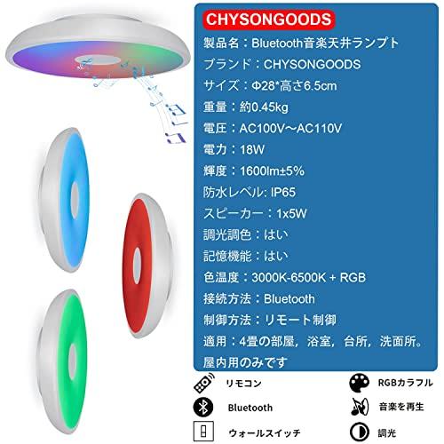 CHYSONGOODS LED シーリングライト 4畳 内蔵のBluetoothスピーカー リモコン付き｜miyamay｜02