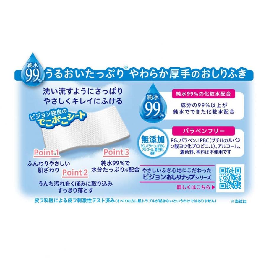 【ケース販売】ピジョン おしりナップ やわらか厚手仕上げ 80枚入×12個パック (｜miyamay｜02