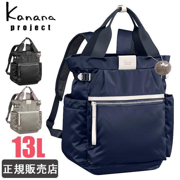 カナナリュック カナナ リュック レディース 13L kanana project PJ-16