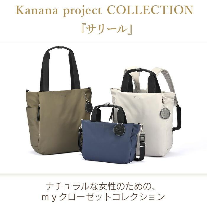 カナナリュック カナナ トートバッグ レディース 大人 Kanana project 