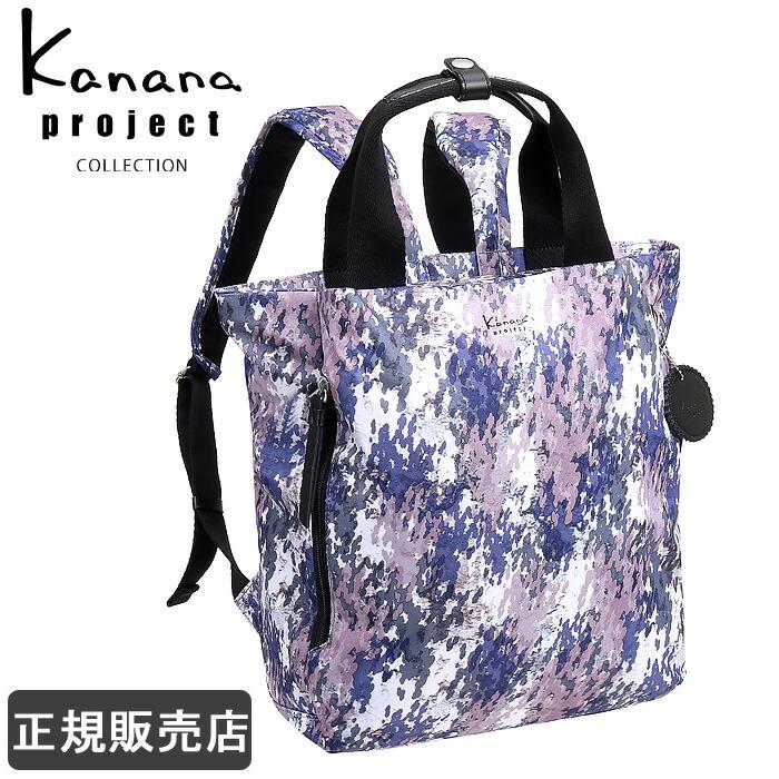 美品✨カナナプロジェクト トートバッグ リュック マザーズバッグ Kanana Project（カナナプロジェクト） カナナ リュック レディース
