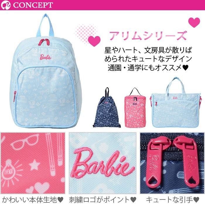 Barbie（バービー） レッスンバッグ キッズ アリム 1-53936 : かばんの