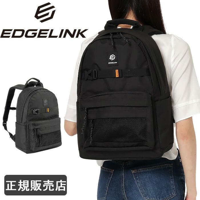 エッジリンク リュック 通学 大容量 23L メンズ レディース 男子 女子