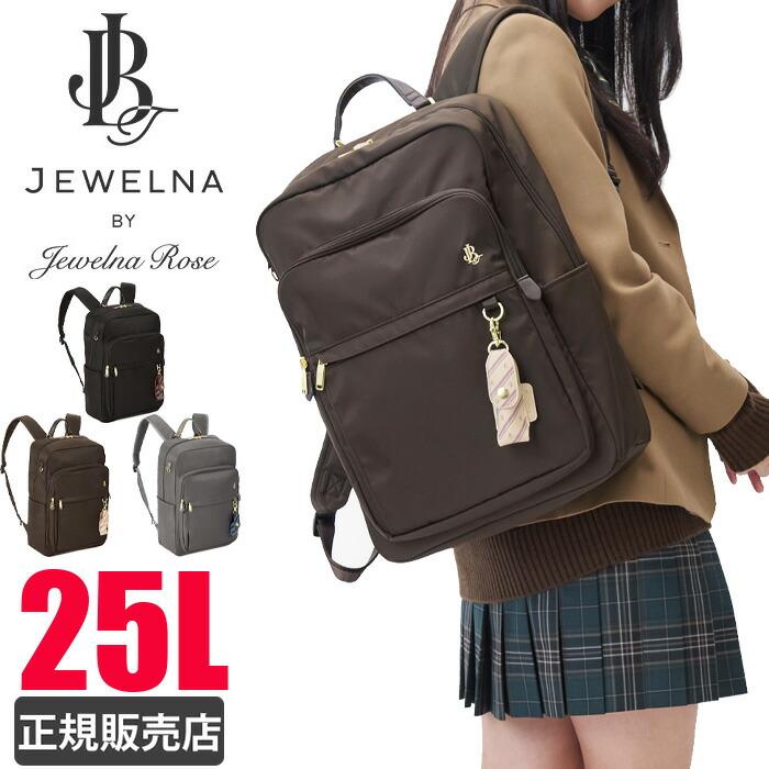 Jewelna Rose（ジュエルナローズ） スクールバッグ リュック 25L