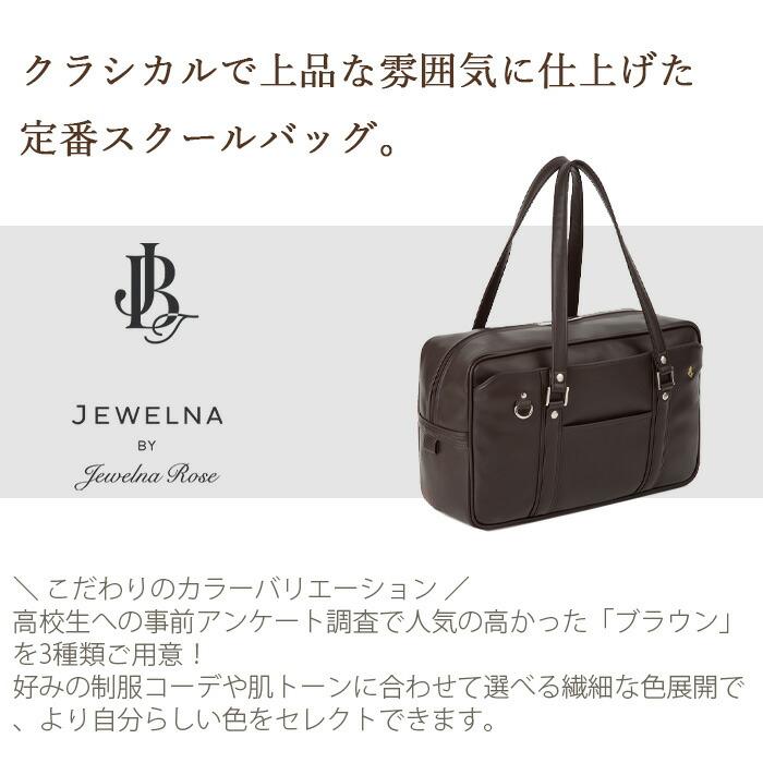 Jewelna Rose（ジュエルナローズ） スクールバッグ 合皮 レディース