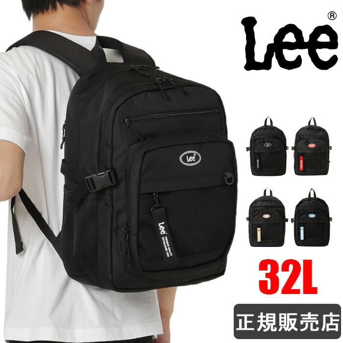 らいらっく Lee（リー） リュック 32L 新作 大容量 軽量 撥水 男子 女子 中学生