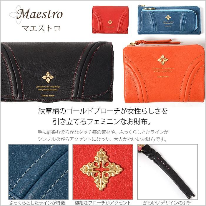 FRAMeWORK（フレームワーク） 長財布 マエストロ 41202 : かばんの