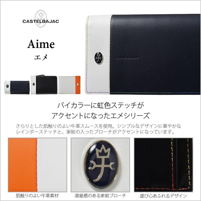 CASTELBAJAC（カステルバジャック） 財布 二つ折り財布 エメ 073614