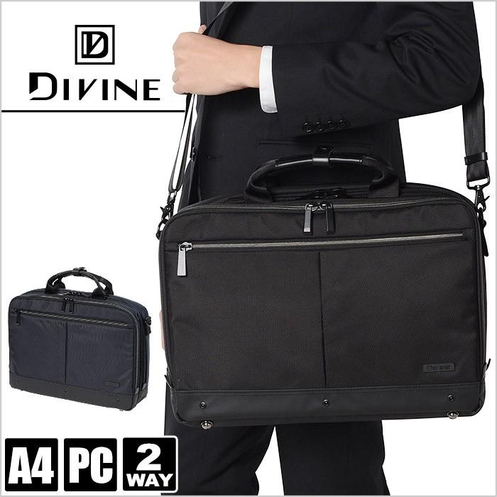 ビジネスバッグ 2WAY ブリーフケース DIVINE ディバイン