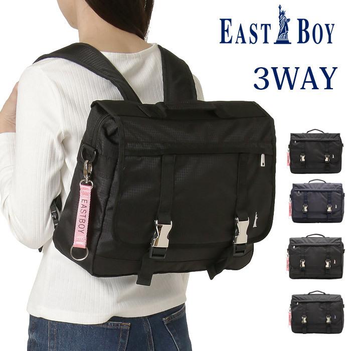 EASTBOY スクールバック イーストボーイ EAST BOY イーストボーイ スクール バッグ