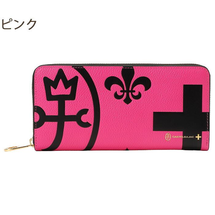 カステルバジャック 長財布 マルチカラー ラウンドファスナー CASTELBAJAC（カステルバジャック） 長財布 ラウンドファスナー