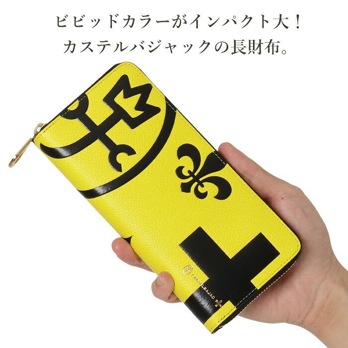 CASTELBAJAC（カステルバジャック） 長財布 ラウンドファスナー