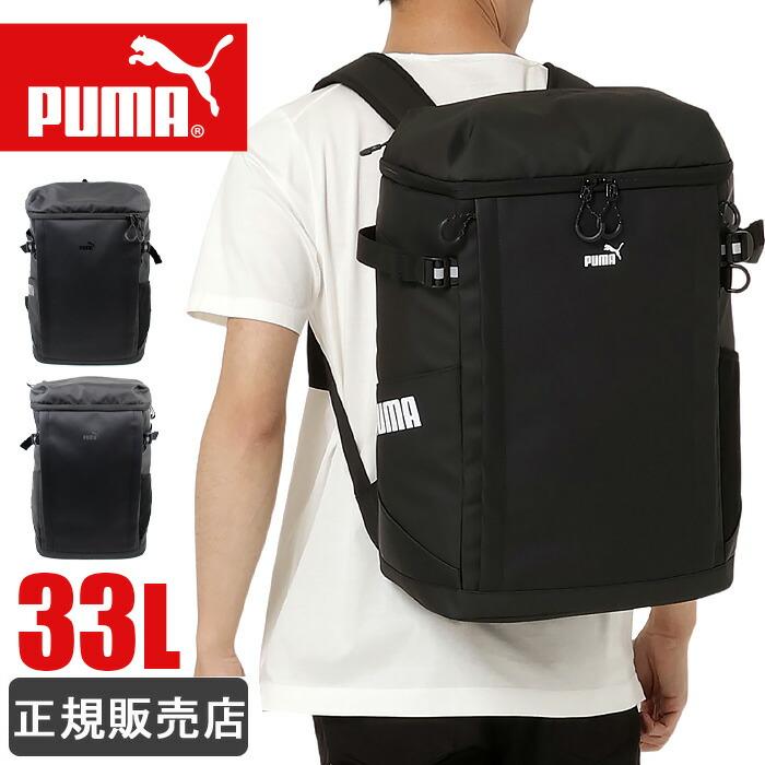 PUMA（プーマ） リュック 通学 リュックサック 大容量 33L スクエア