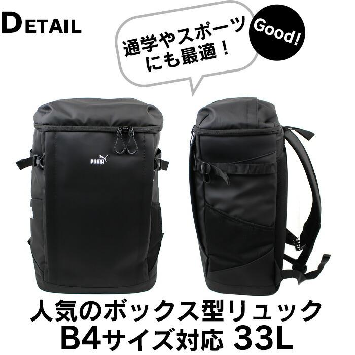 PUMA（プーマ） リュック 通学 リュックサック 大容量 33L スクエア
